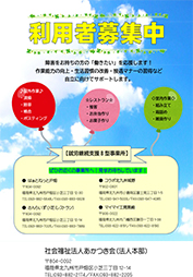利用者募集中チラシ