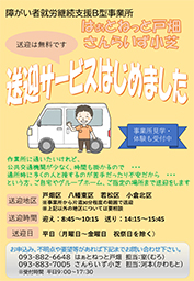 送迎サービスはじめました