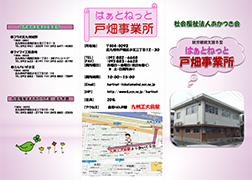 はぁとねっと戸畑