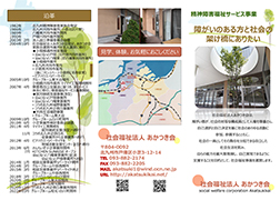 法人あかつき会