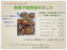 焼菓子チラシ