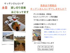 土日貸切チラシ
