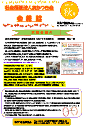 あかつき会会報（令和1年秋号）