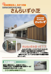 さんらいず小芝